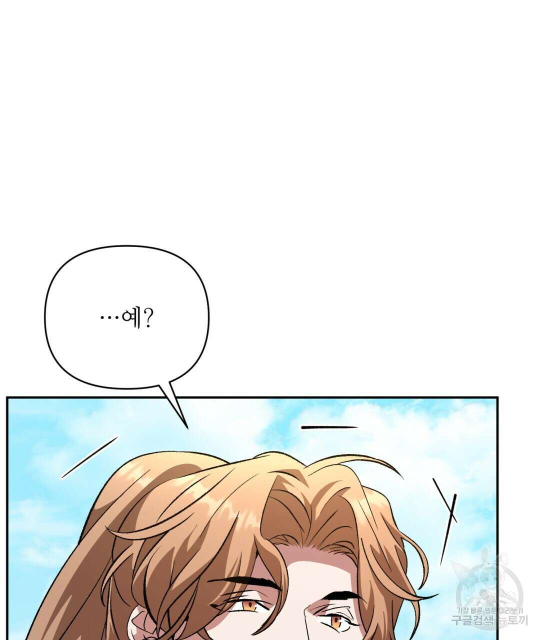 상호 불가침 안 합니다 33화 23