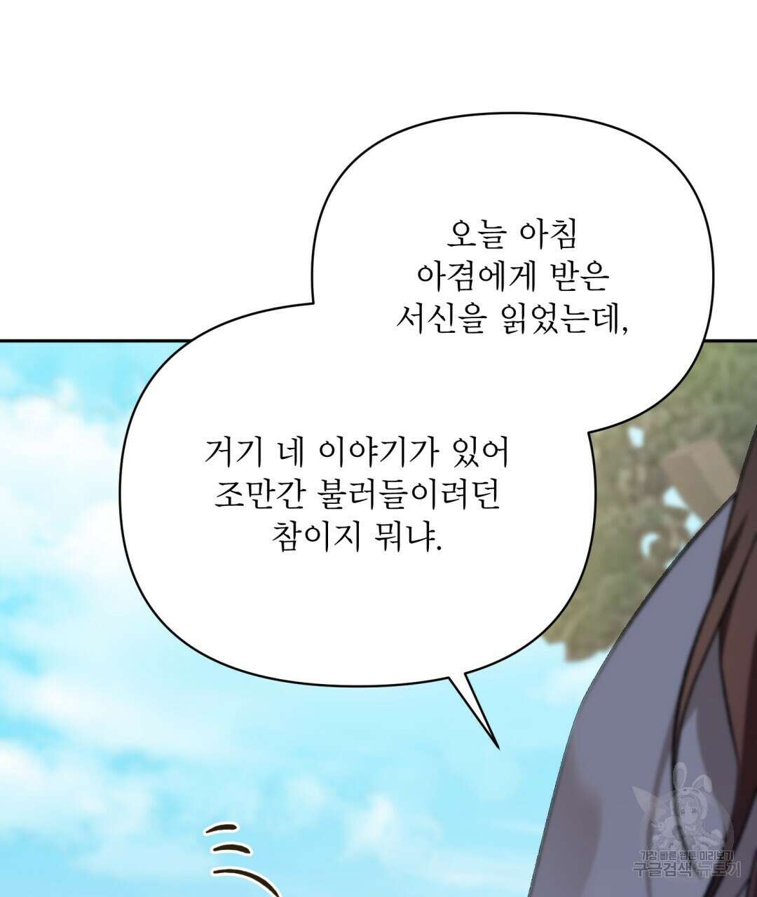 상호 불가침 안 합니다 33화 25