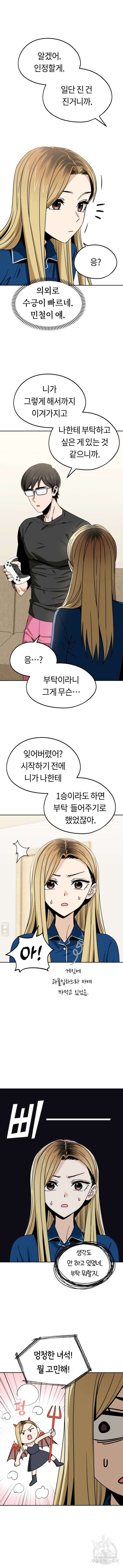 어쩌다보니 천생연분 65화 7