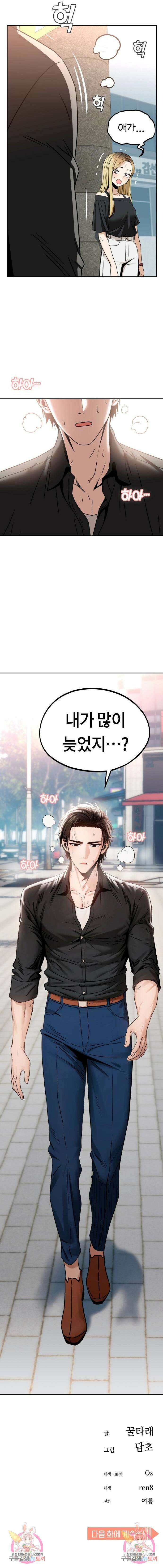 어쩌다보니 천생연분 65화 14