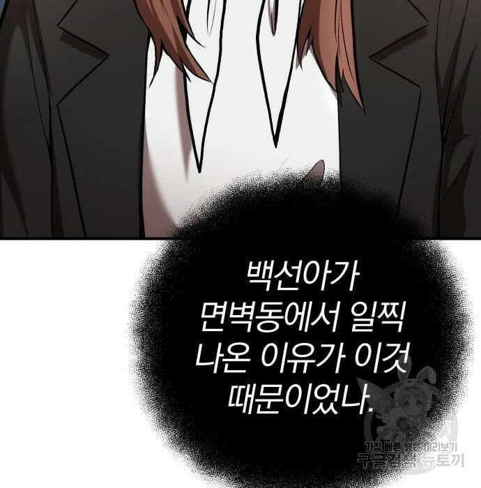 위대한 가문의 검술 천재가 되었다 55화 6