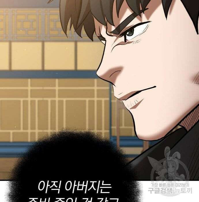 위대한 가문의 검술 천재가 되었다 55화 8
