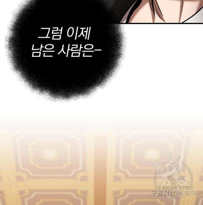 위대한 가문의 검술 천재가 되었다 55화 11