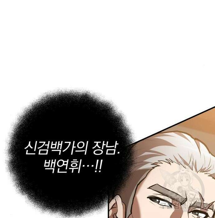 위대한 가문의 검술 천재가 되었다 55화 18