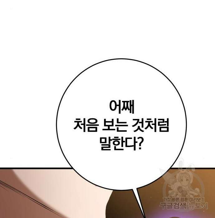 위대한 가문의 검술 천재가 되었다 55화 21