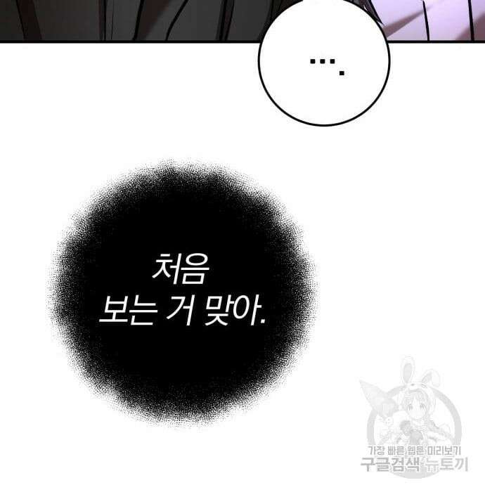 위대한 가문의 검술 천재가 되었다 55화 23
