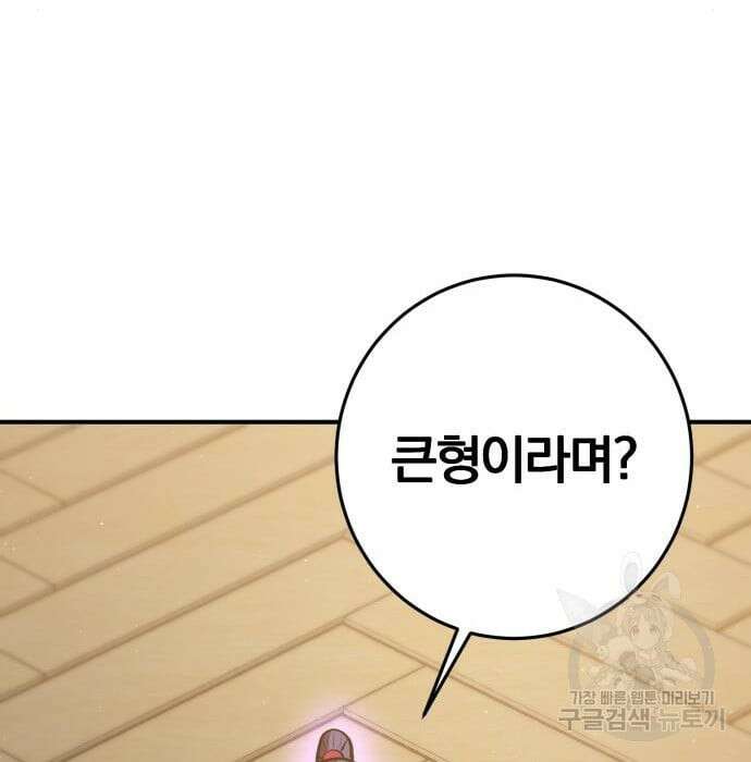 위대한 가문의 검술 천재가 되었다 55화 24