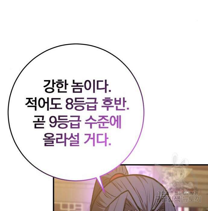 위대한 가문의 검술 천재가 되었다 55화 31
