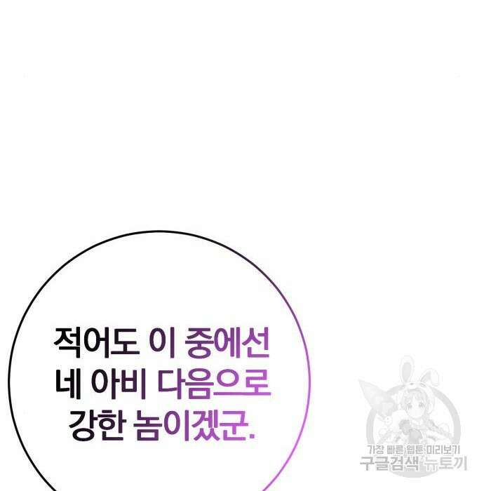 위대한 가문의 검술 천재가 되었다 55화 33