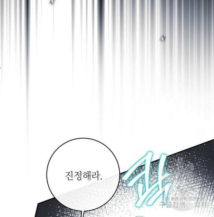 미친 후작을 길들이고 말았다 67화 12
