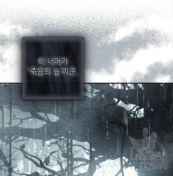 미친 후작을 길들이고 말았다 67화 19