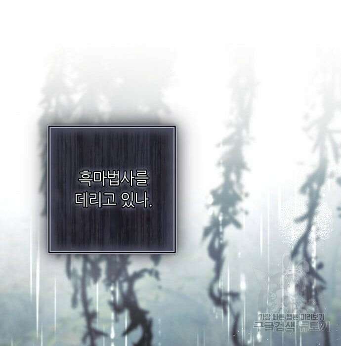 미친 후작을 길들이고 말았다 67화 22