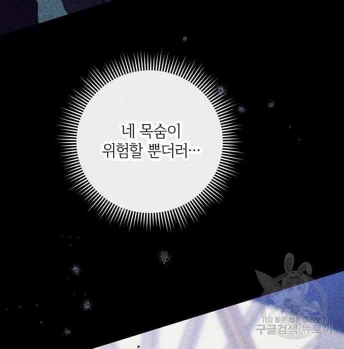 미친 후작을 길들이고 말았다 67화 29