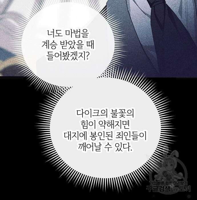 미친 후작을 길들이고 말았다 67화 31