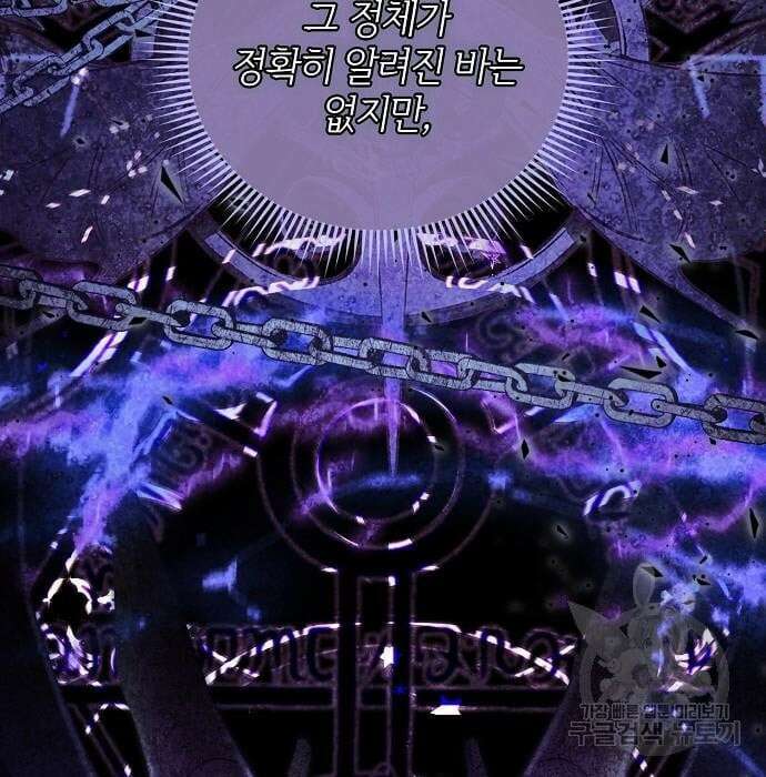 미친 후작을 길들이고 말았다 67화 33