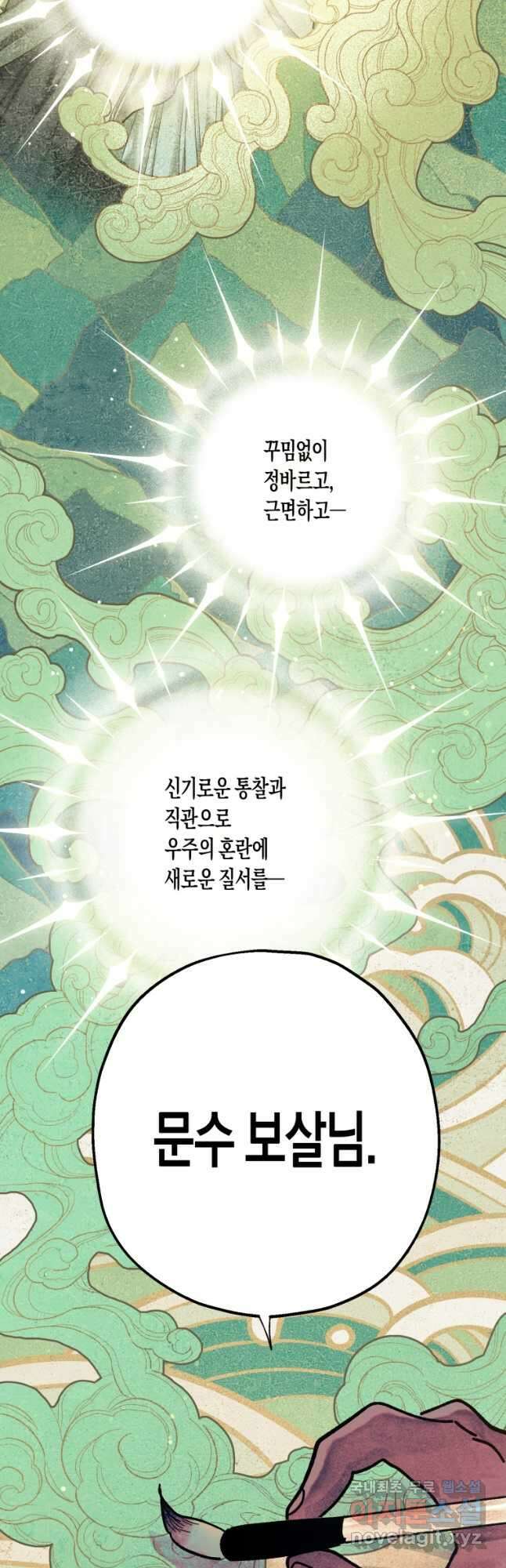 극락왕생 94화 8