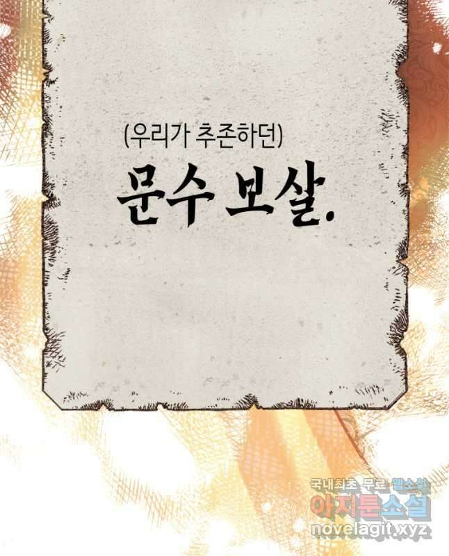 극락왕생 94화 15