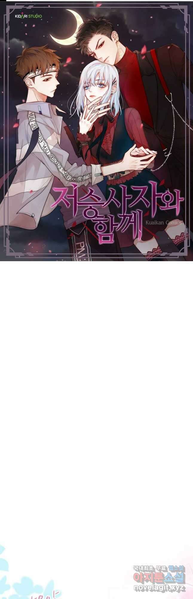 저승사자와 함께 63화 1