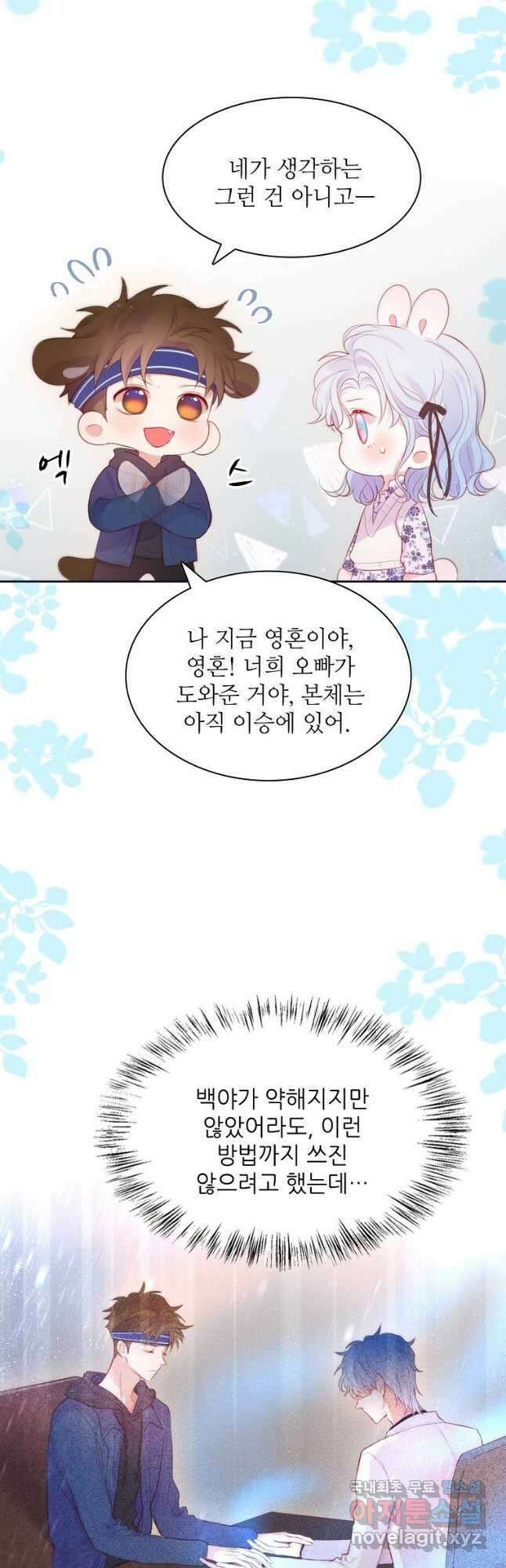 저승사자와 함께 63화 7