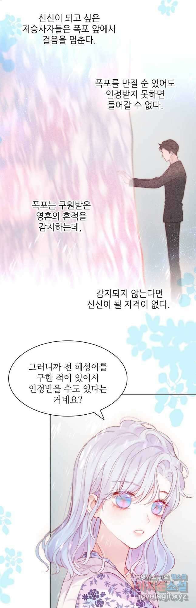 저승사자와 함께 63화 16