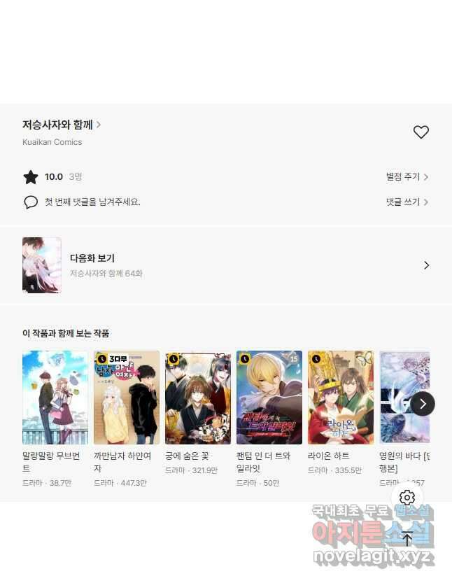 저승사자와 함께 63화 40
