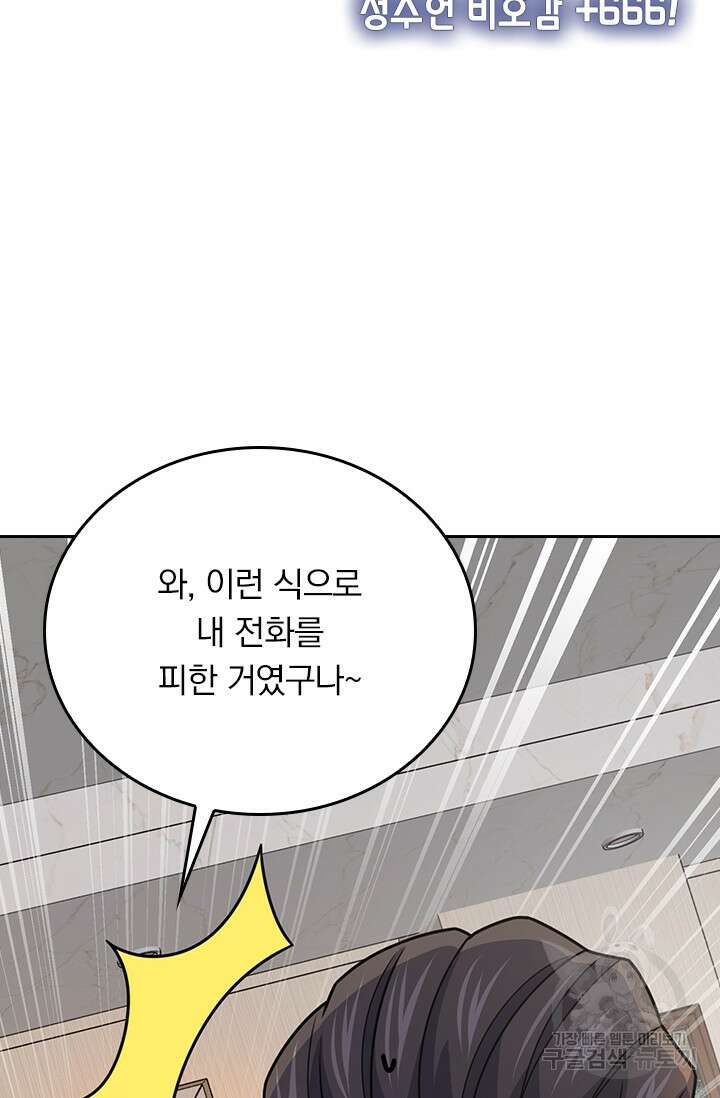 악역 플레이어는 강해지고 싶다 290화 6