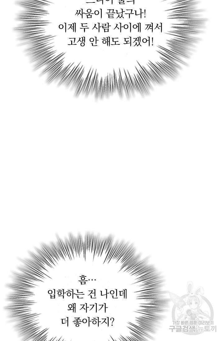 악역 플레이어는 강해지고 싶다 290화 13