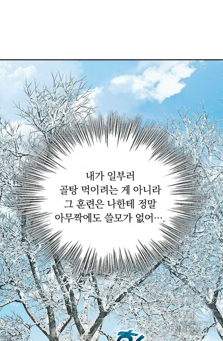 악역 플레이어는 강해지고 싶다 290화 27