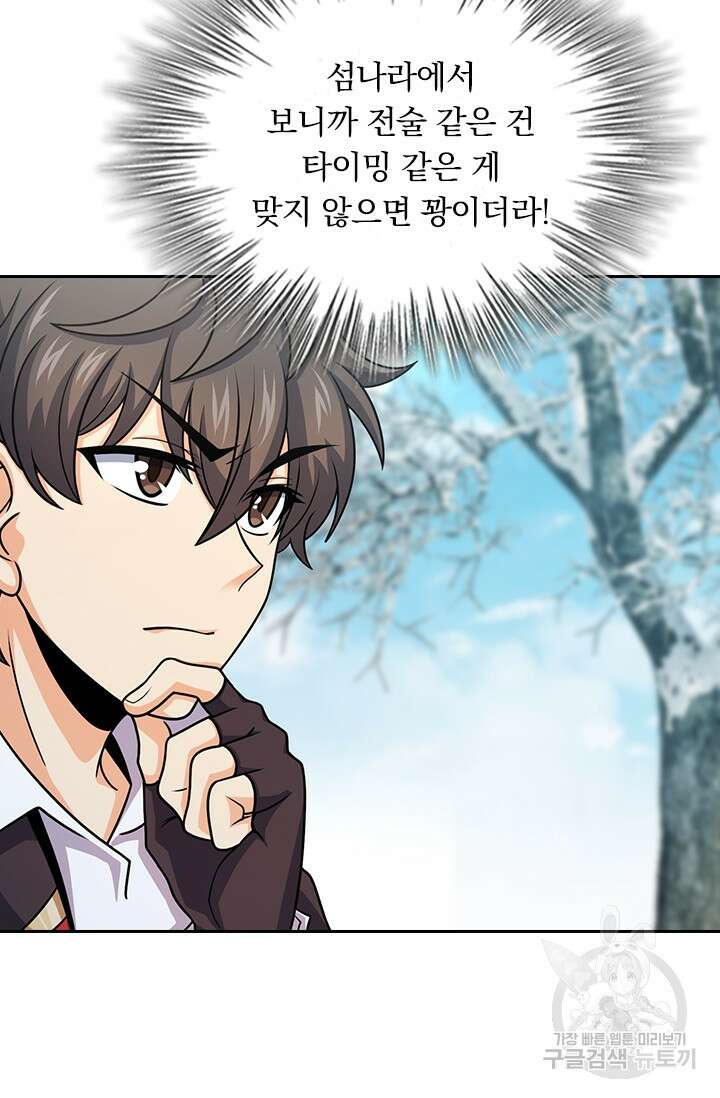 악역 플레이어는 강해지고 싶다 290화 29