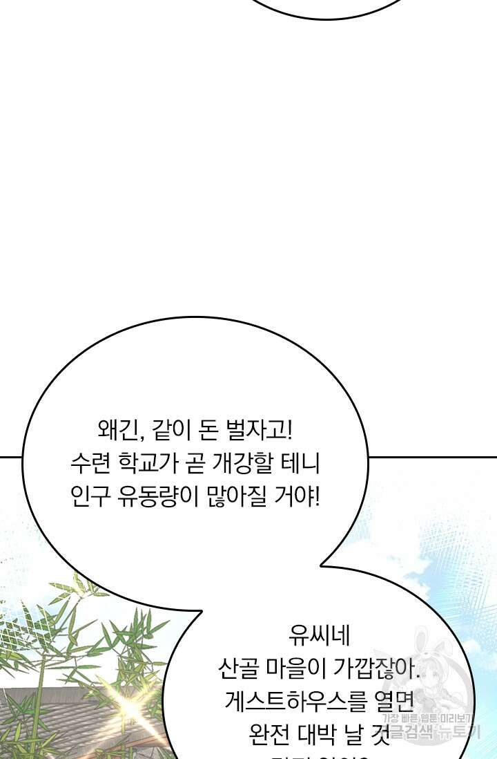 악역 플레이어는 강해지고 싶다 290화 38