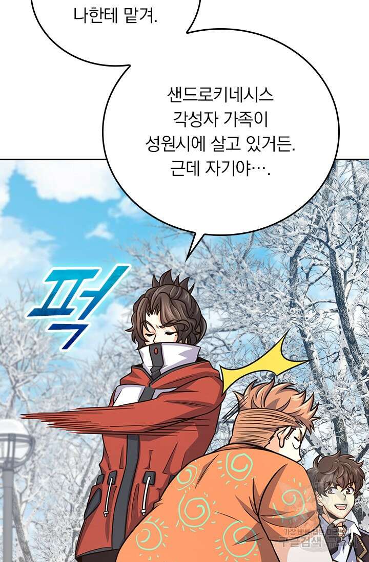 악역 플레이어는 강해지고 싶다 290화 42