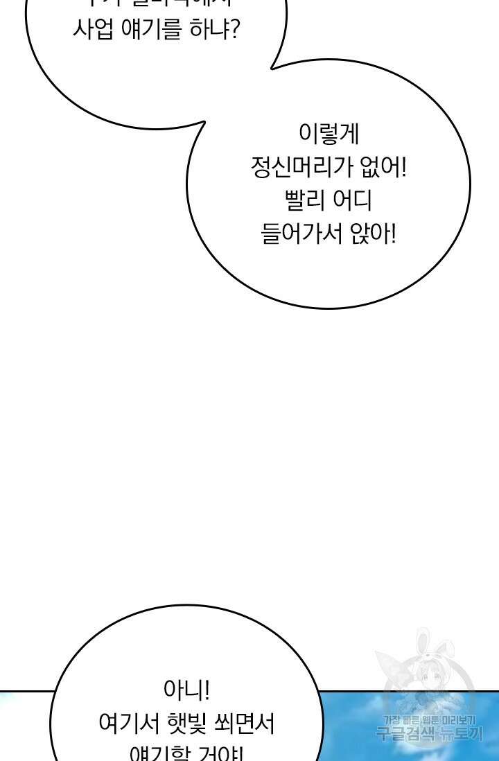 악역 플레이어는 강해지고 싶다 290화 45