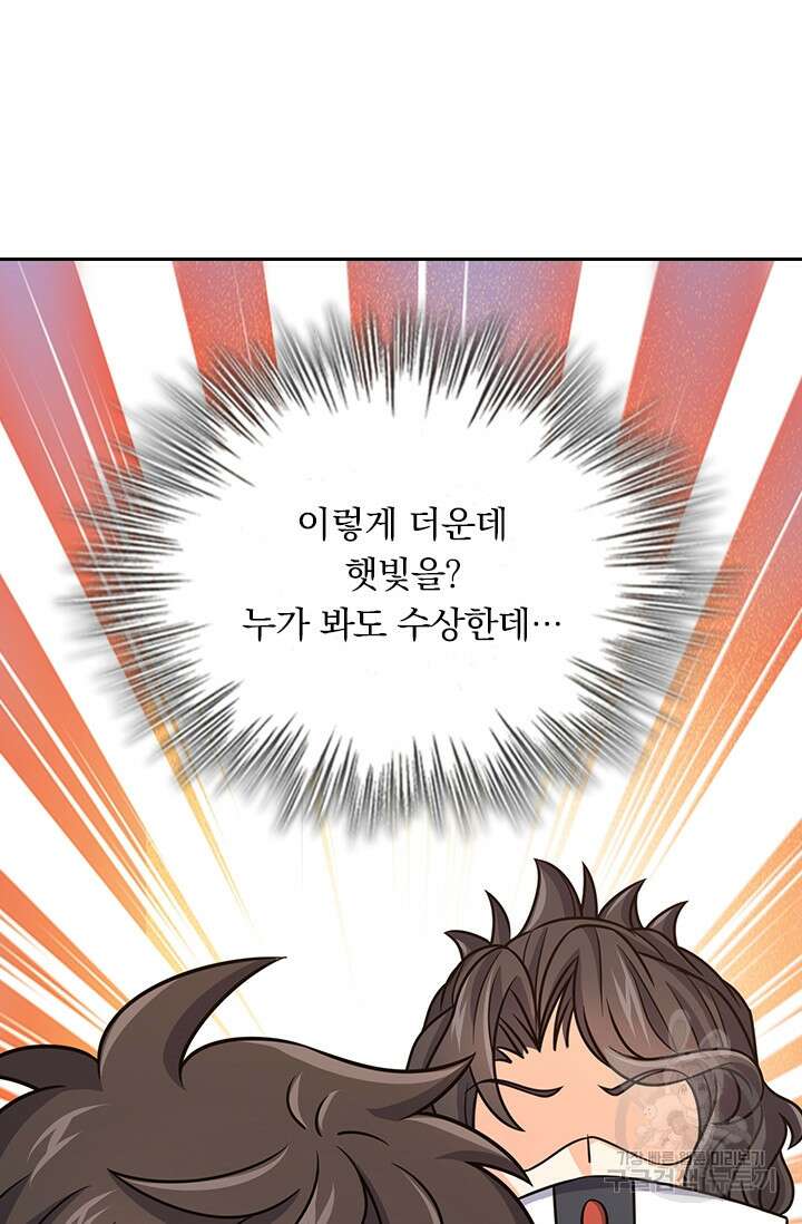 악역 플레이어는 강해지고 싶다 290화 47