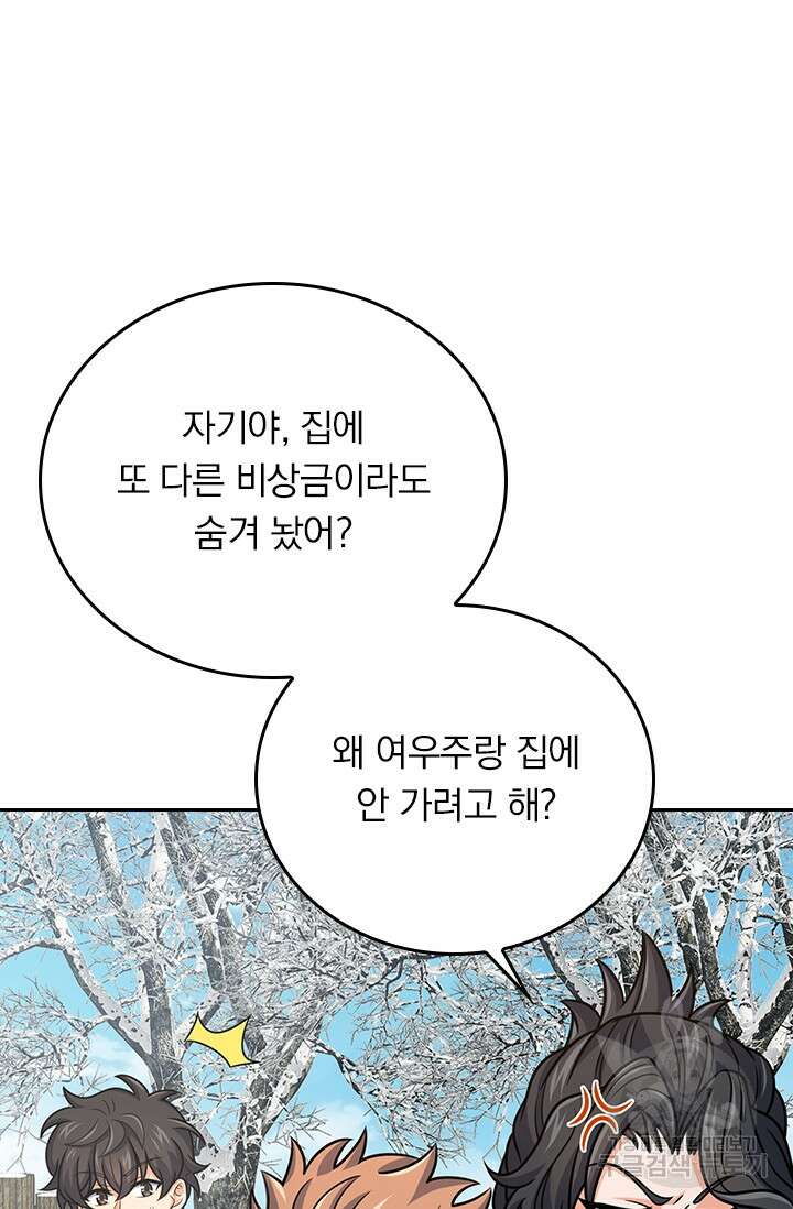 악역 플레이어는 강해지고 싶다 290화 49