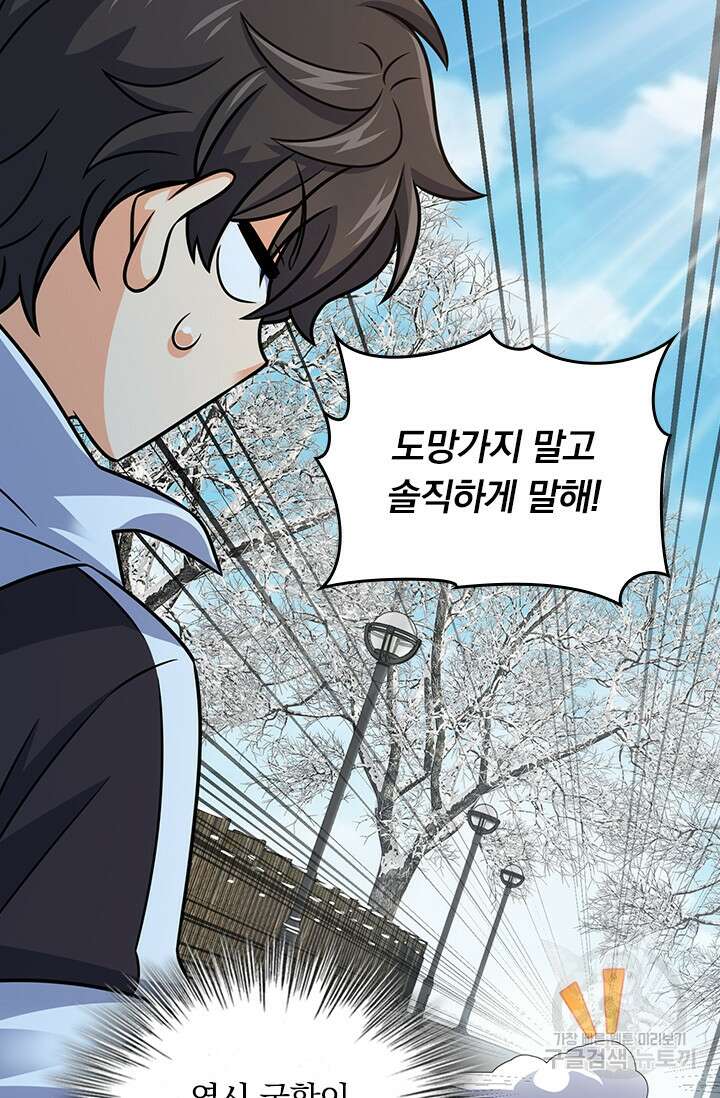 악역 플레이어는 강해지고 싶다 290화 51