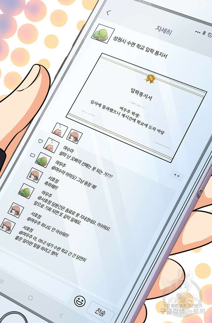 악역 플레이어는 강해지고 싶다 290화 57