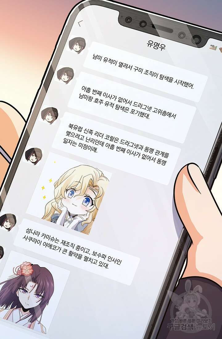 악역 플레이어는 강해지고 싶다 290화 61