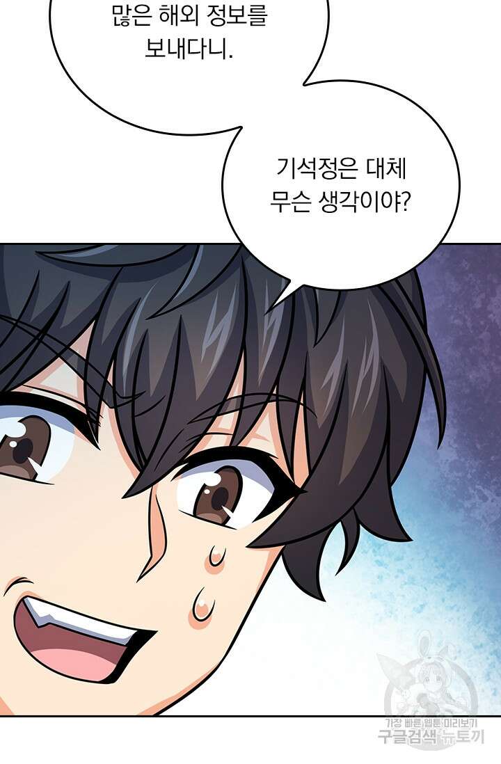 악역 플레이어는 강해지고 싶다 290화 63