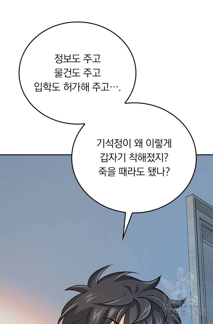 악역 플레이어는 강해지고 싶다 290화 69