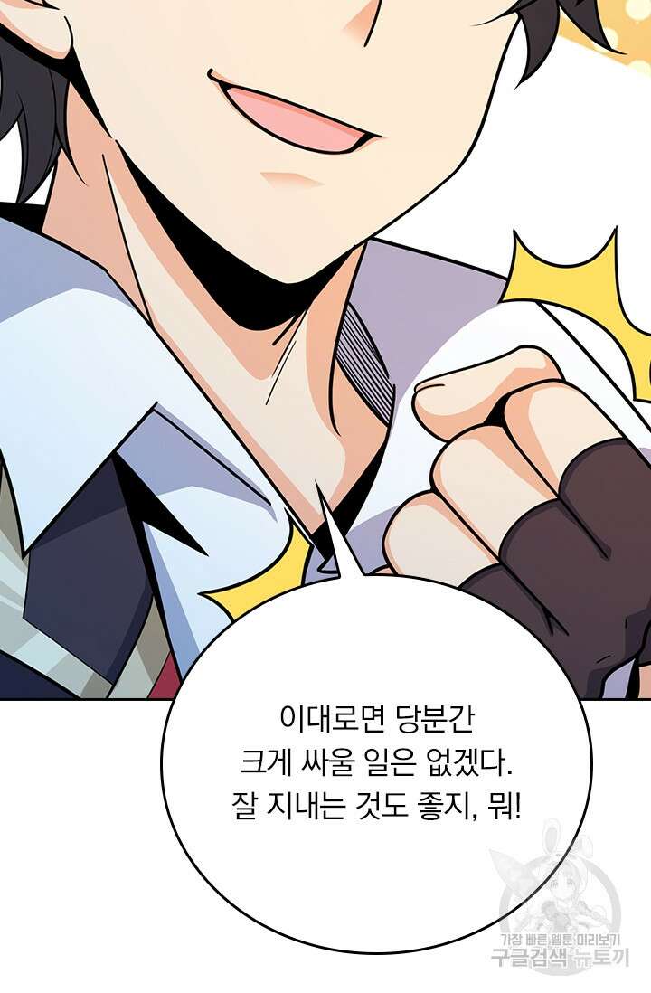 악역 플레이어는 강해지고 싶다 290화 72