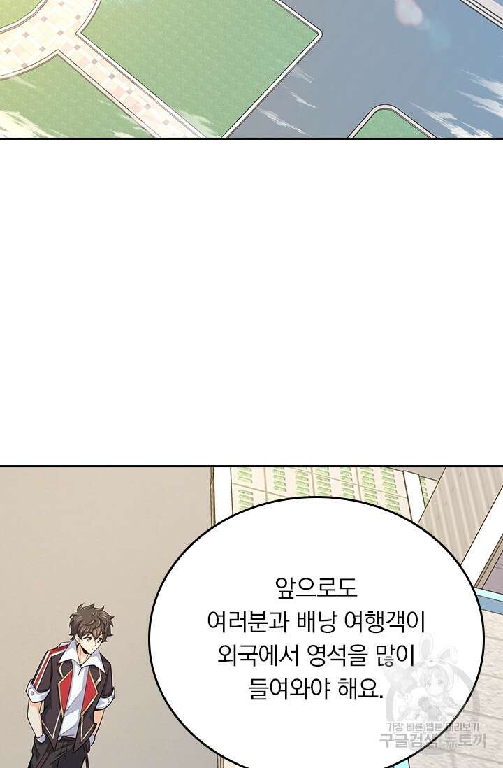 악역 플레이어는 강해지고 싶다 290화 74