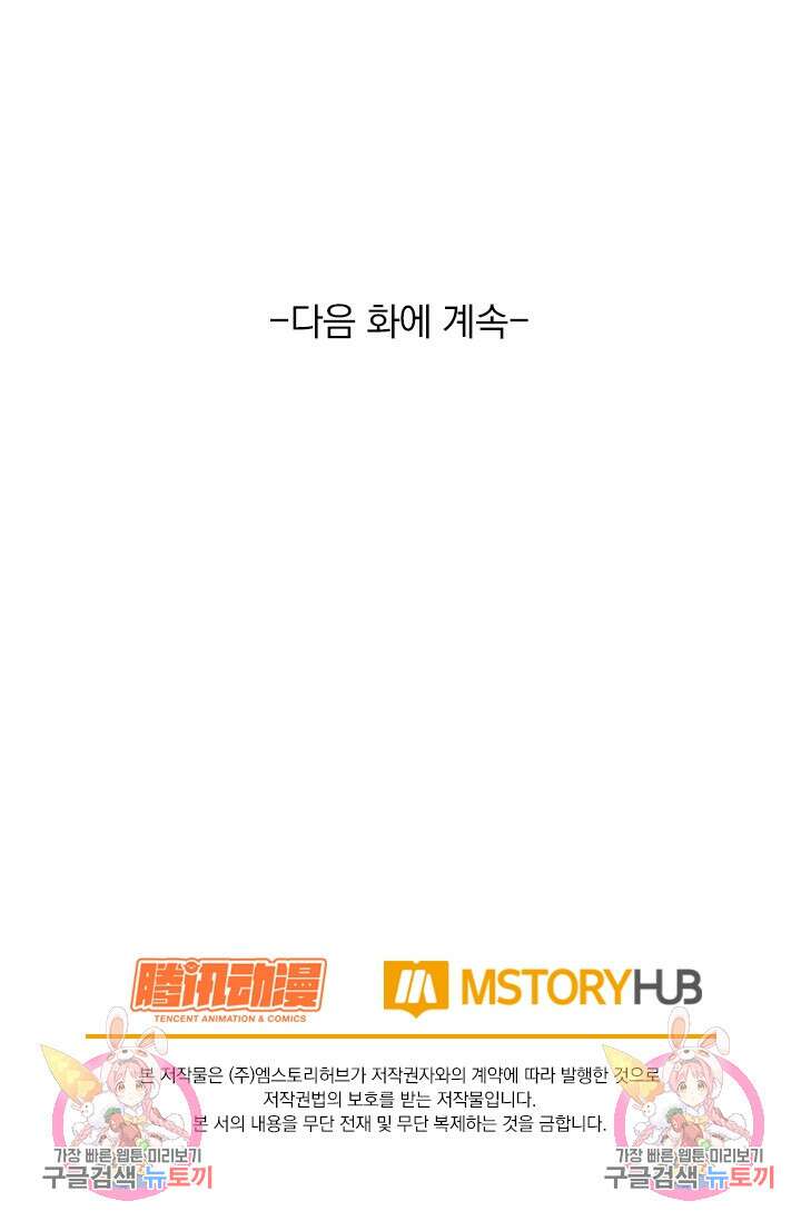 악역 플레이어는 강해지고 싶다 290화 76