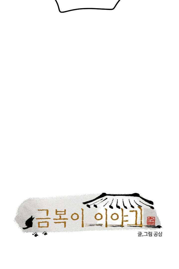 금복이 이야기 107화 8