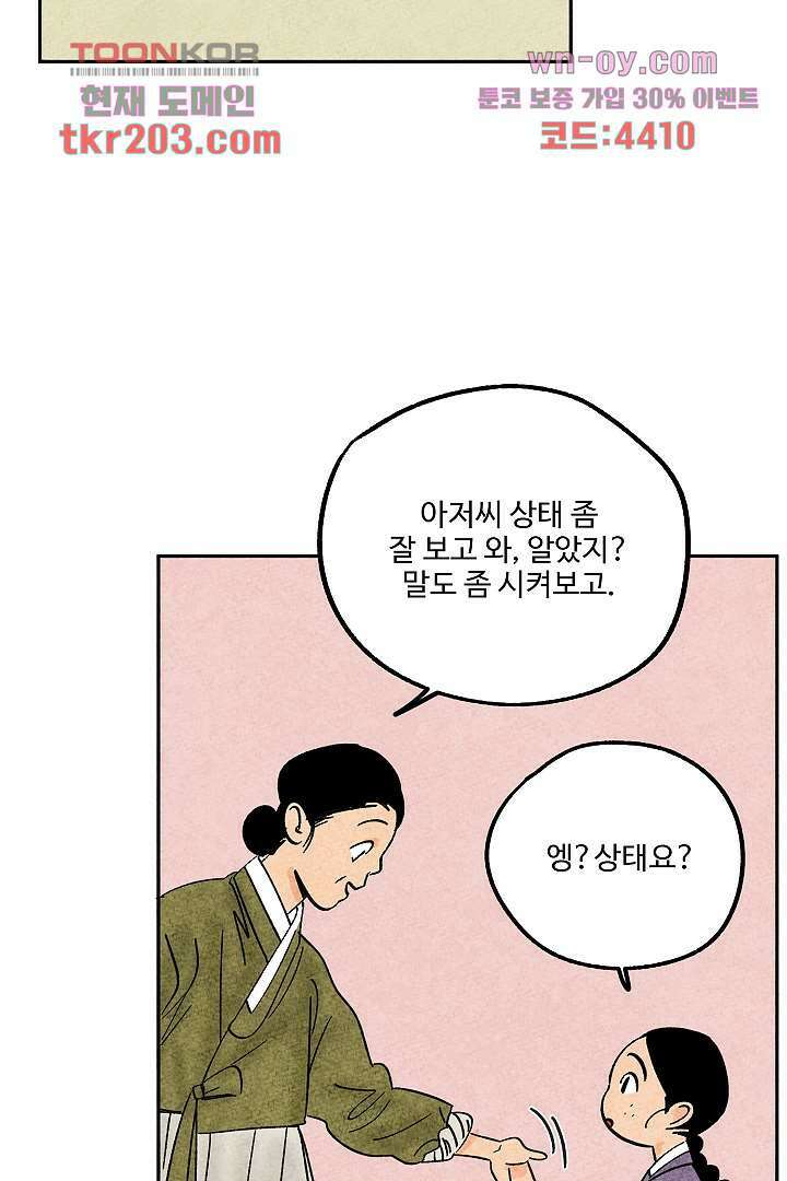 금복이 이야기 107화 10