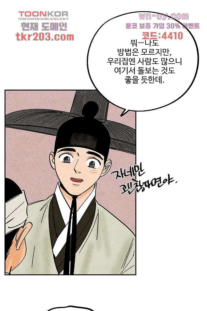 금복이 이야기 107화 37