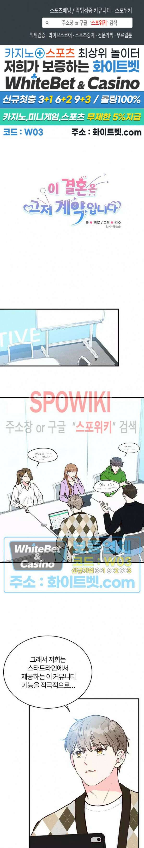 이 결혼은 그저 계약입니다 18화 1