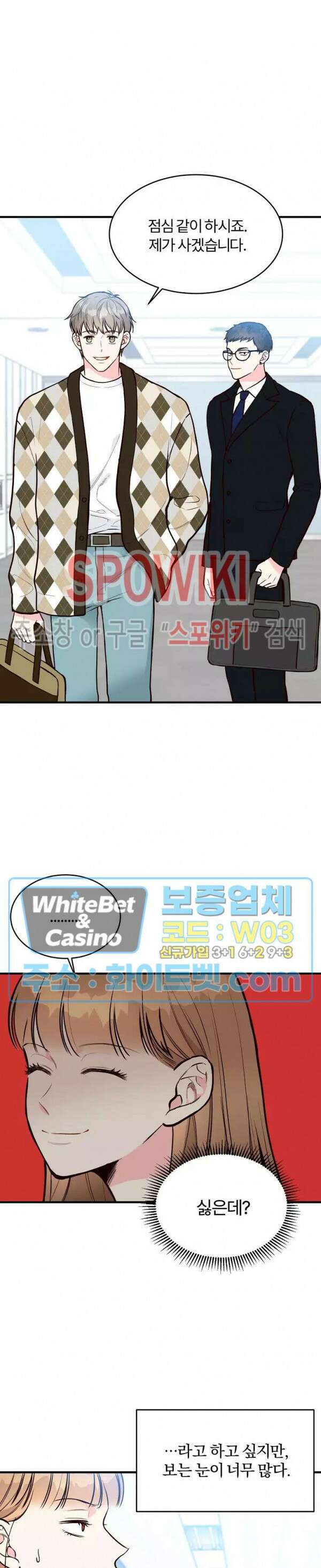 이 결혼은 그저 계약입니다 18화 3