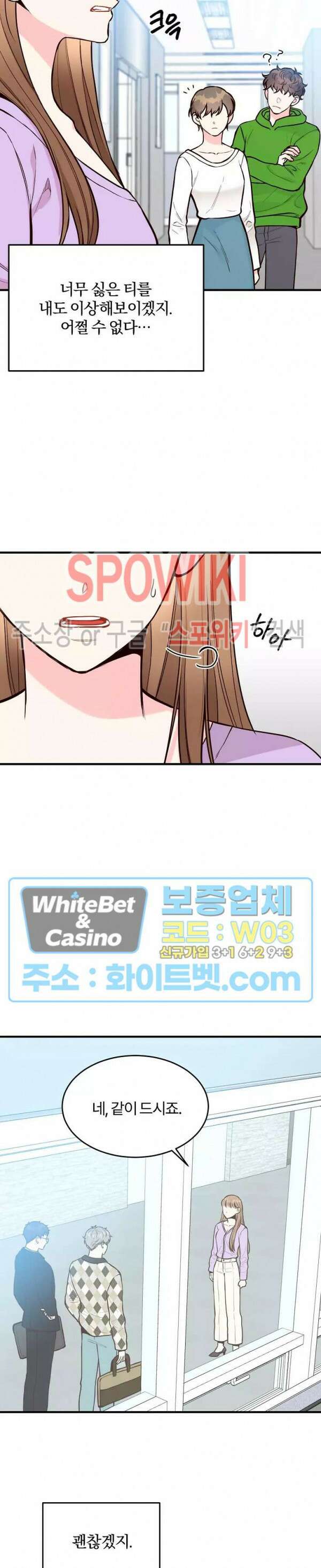 이 결혼은 그저 계약입니다 18화 4