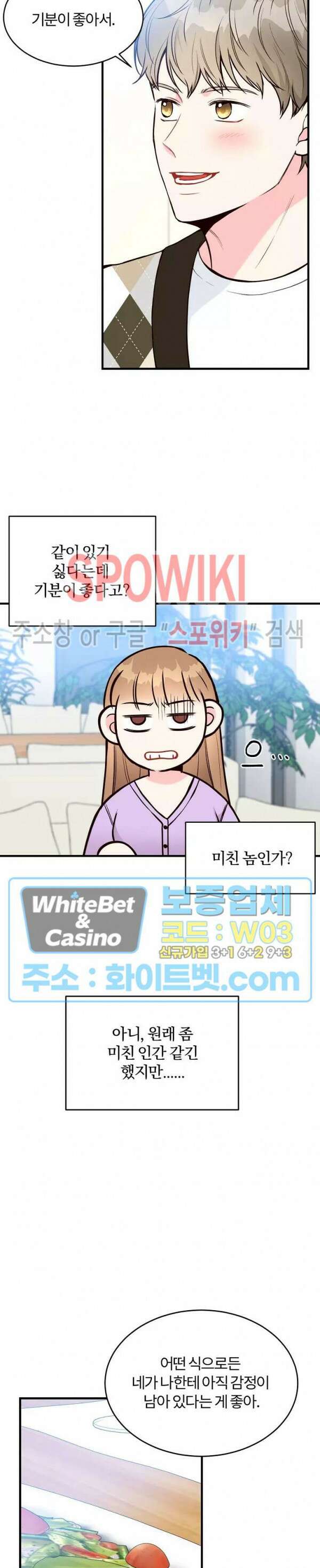 이 결혼은 그저 계약입니다 18화 10