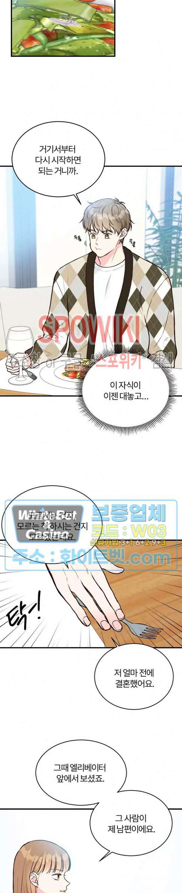 이 결혼은 그저 계약입니다 18화 11